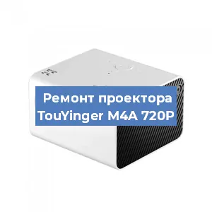 Замена HDMI разъема на проекторе TouYinger M4A 720P в Нижнем Новгороде